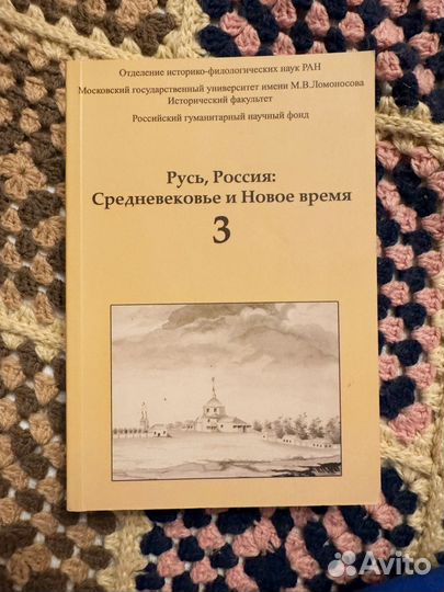 Русь, Россия: Средневековье и Новое время