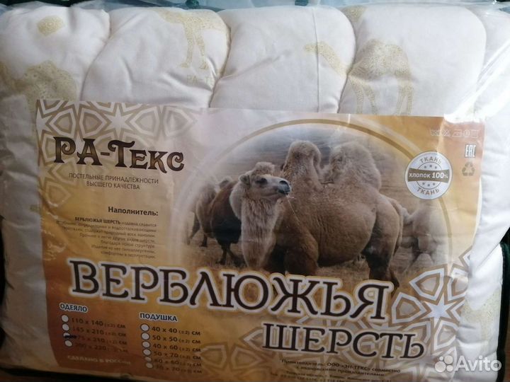 Одеяло лебяжий пух и верблюжья шерсть