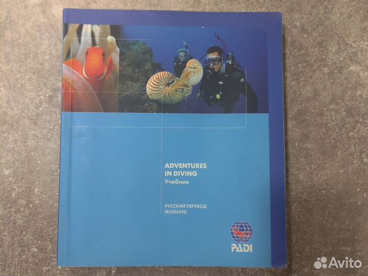 Учебник Adventures in diving padi