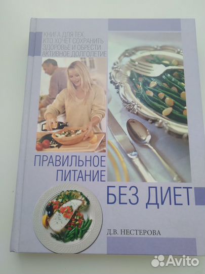Книги по правильному питанию, шитью