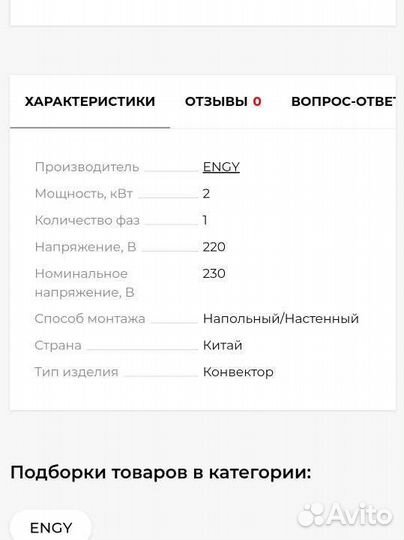 Конвектор электрический