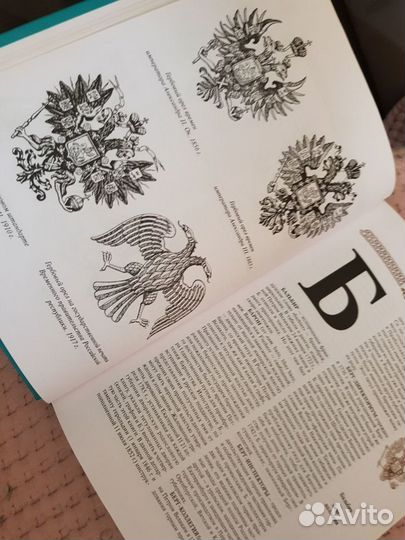 В. Бутромеев Энциклопедия российской монархии