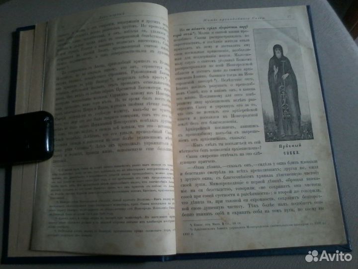 Церковный журнал на старорусском - 110-130 лет