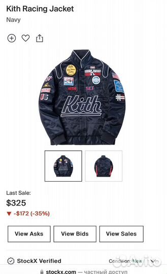 Гоночная Куртка Kith Racing Jacket Оригинал