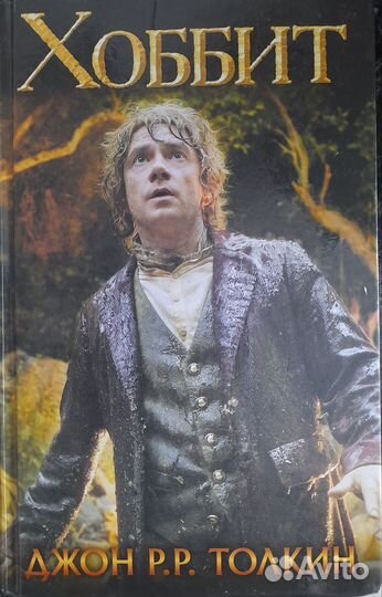 Книга Хоббит