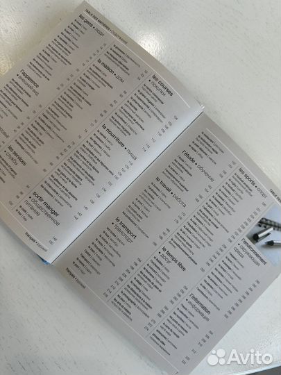 Французско-русский наглядный словарь