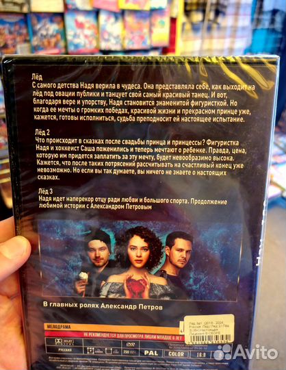 Фильм Лед на DVD