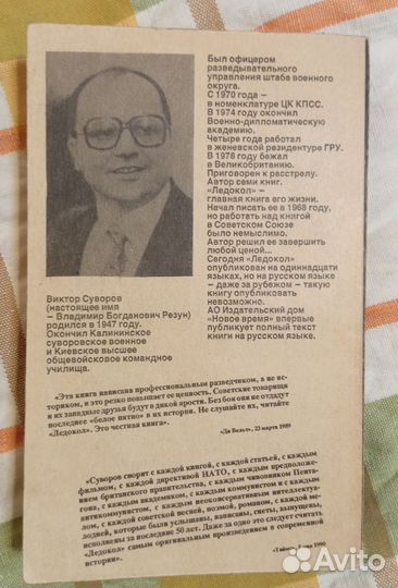 Суворов Виктор. Ледокол