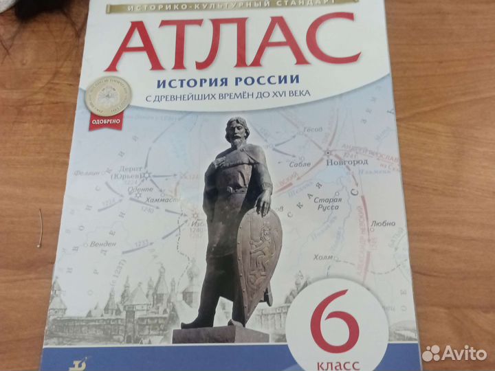 Атлас по истории 6кл 7кл
