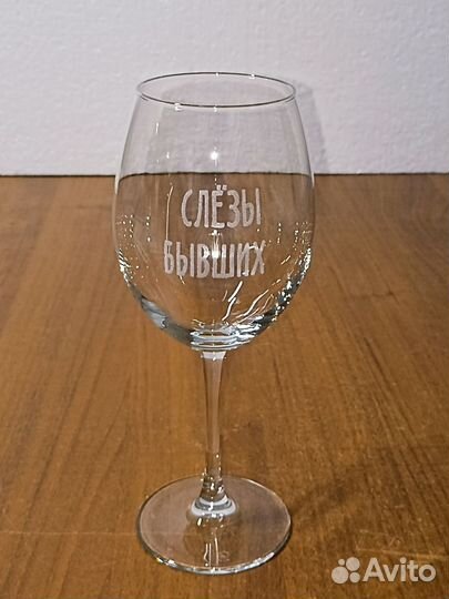 Бокал с лазерной гравировкой