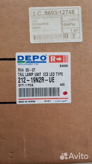 Задний фонарь правый Toyota RAV4 (2005-2008)