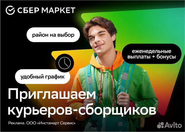 Сборщик-курьер