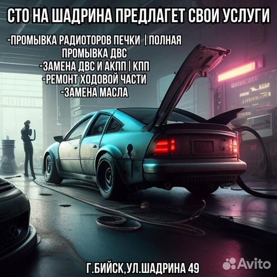 Автомастерская