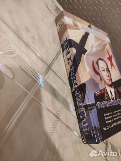 Флотоводец. Адмирал Флота Советского Союза