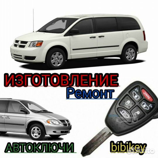 Чип ключ Dodge Grand caravan
