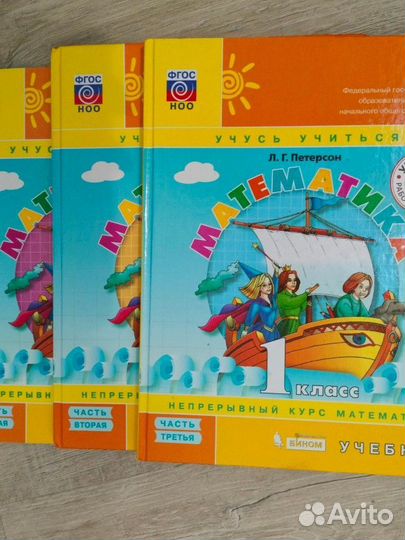 Учебники 1 класс Петерсон