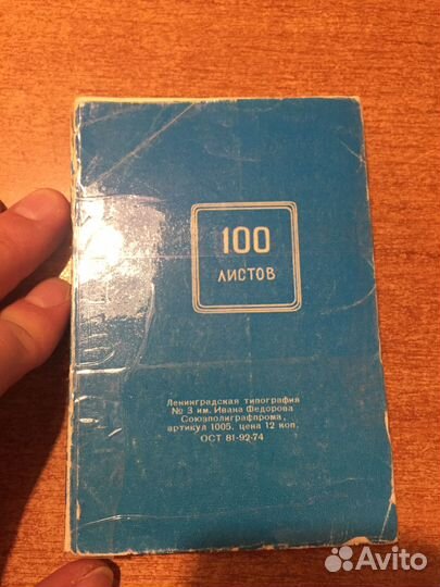 Бумага для записей и заметок - 1974 год