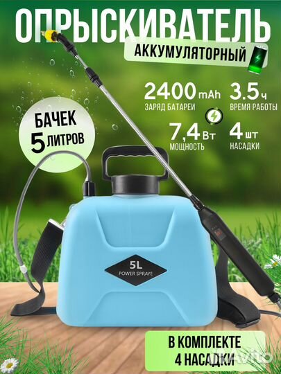 Опрыскиватель аккумуляторный 5 литров садовый