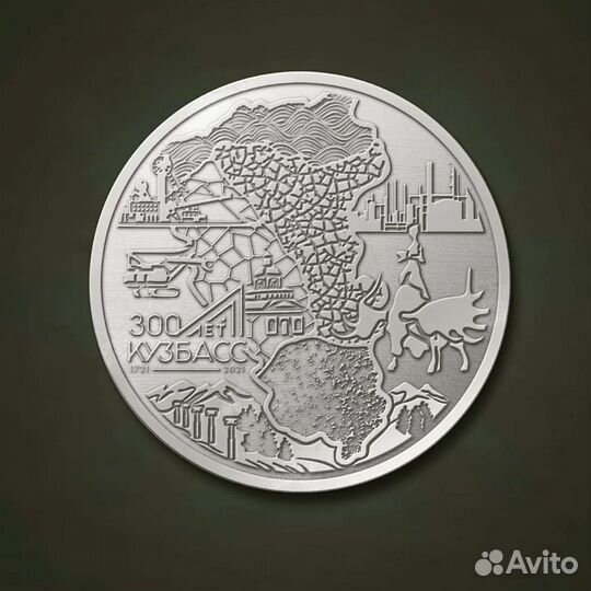 Медаль Кузбасс 300 летие региона сувенирные монеты