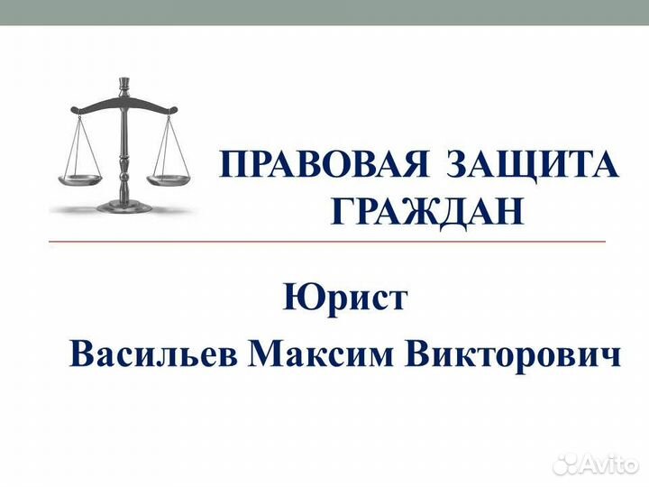 Правовая помощь гражданам