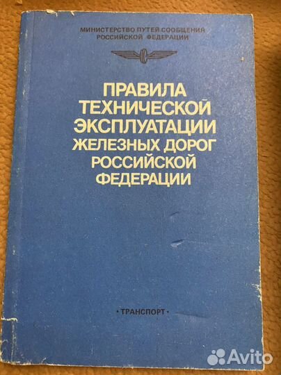 Инструкция трансжелдориздат 1955 1964