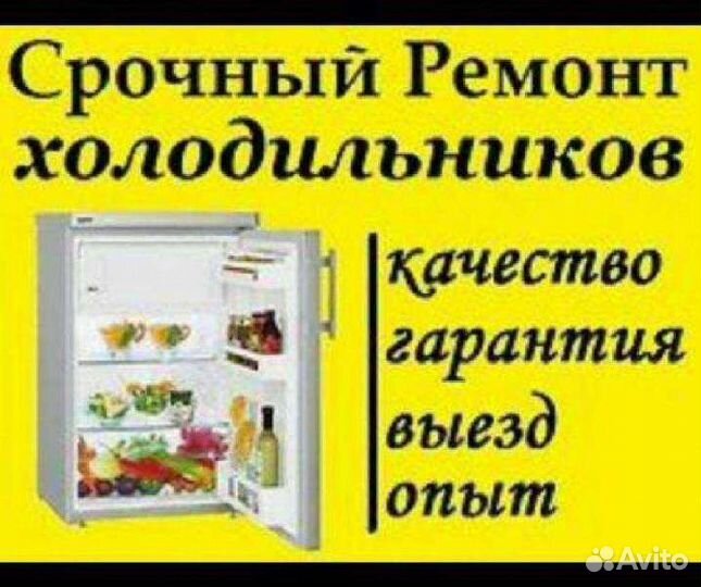 Ремонт холодильников, морозильников.У вас дома