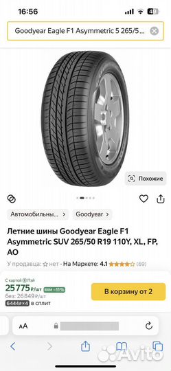 Goodyear Eagle F1 Asymmetric 265/50 R19