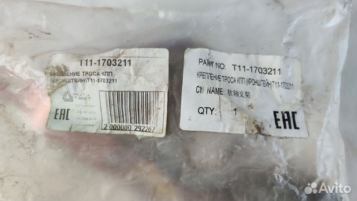 Кронштейн троса кпп