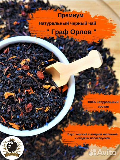 Чай черный Граф Орлов опт