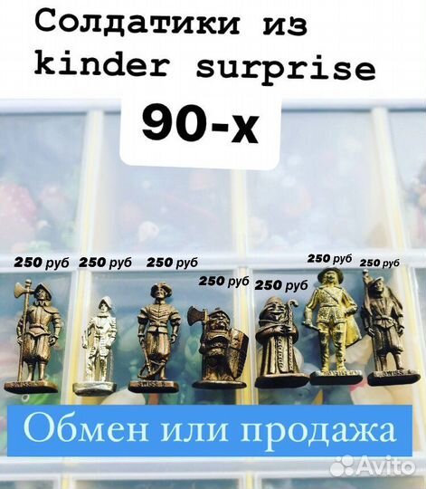 Киндер сюрприз 90-х