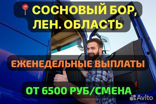 Вахта/ Водитель самосвала 6500 смена