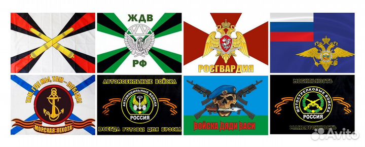 Флаги армии и флота в ассортименте