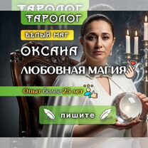 Гадалка приворот Точные расклады таро, Бакуриани