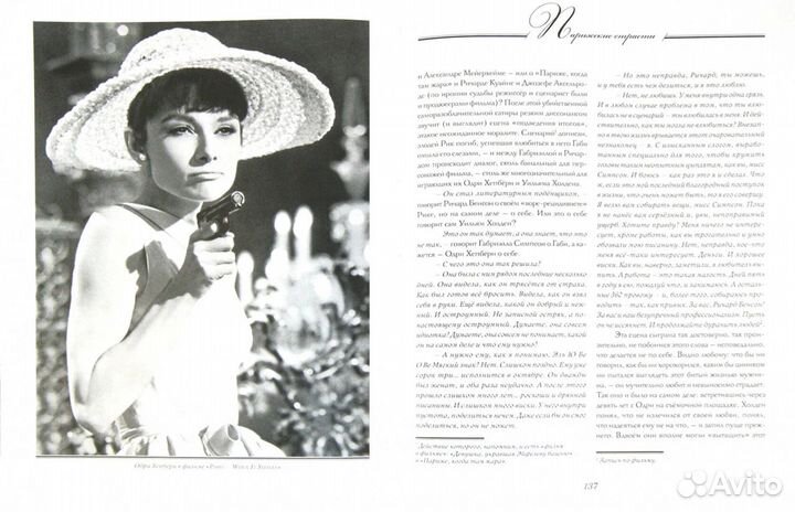 Новая книга. Одри Хепберн. Моя прекрасная леди