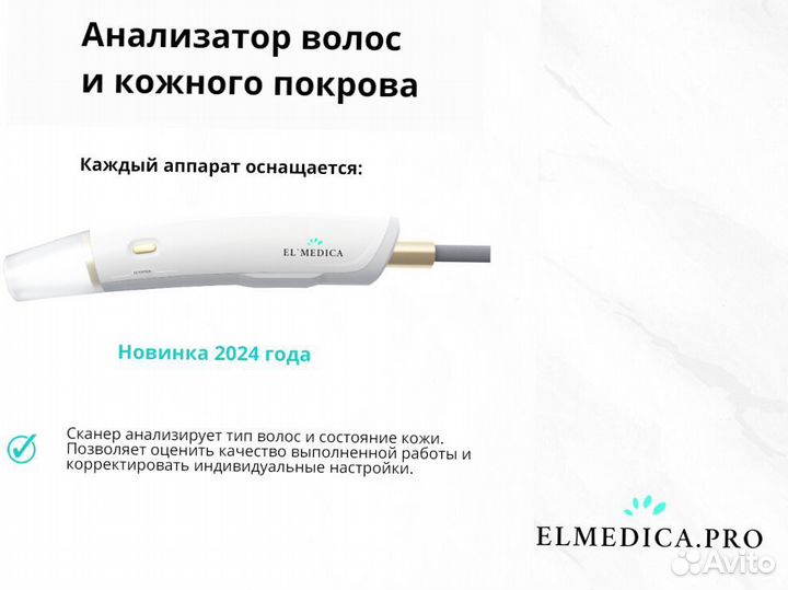 Диодный лазер ElMedica 1200 2024 с гарантией