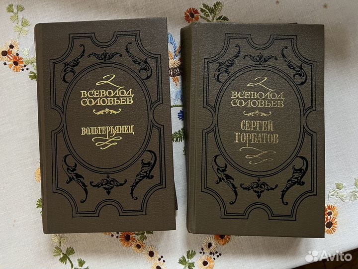 Всеволод Соловьев книги СССР