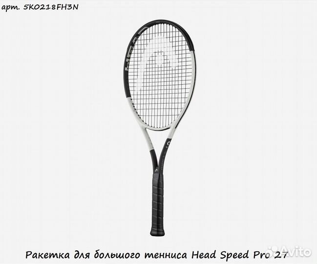 Ракетка для большого тенниса Head Speed Pro 27
