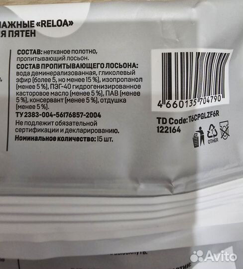 Влажные салфетки для удаления пятен Новые