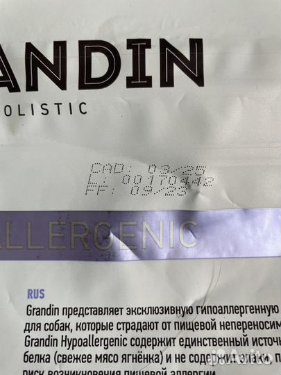 Сухой корм для собак Grandin 2,7 кг