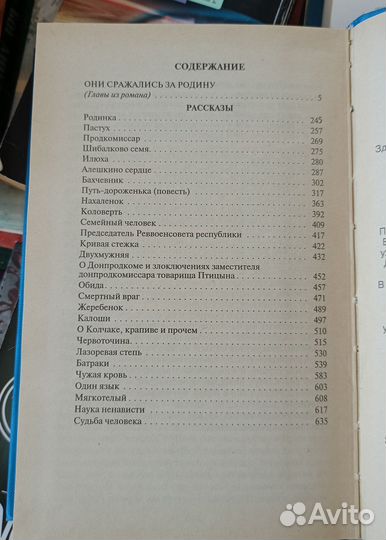 Они сражались за Родину Михаил Шолохов