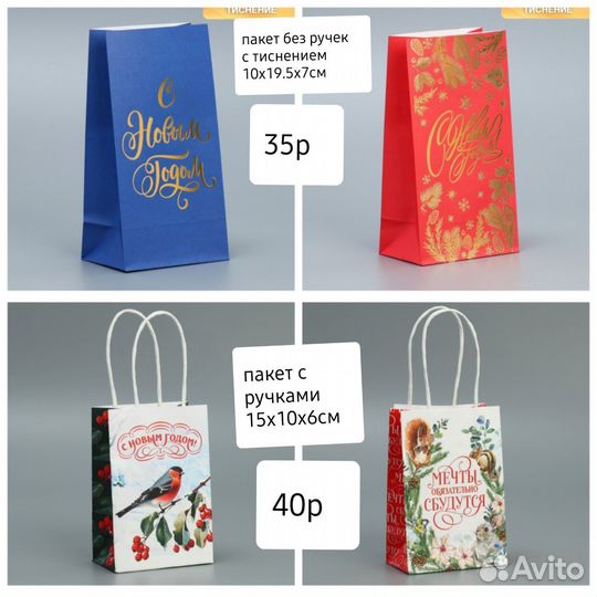 Новогодние пакетики