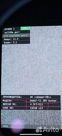 Продам тепловизор Dedal Т2.380 Hunter LRF