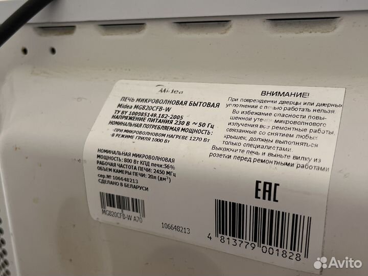 Микроволновая печь Midea