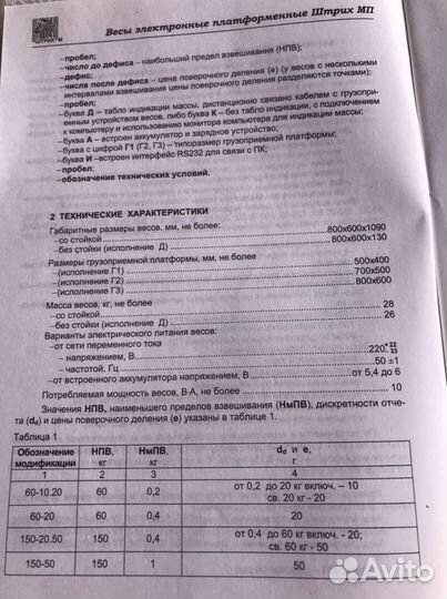 Весы