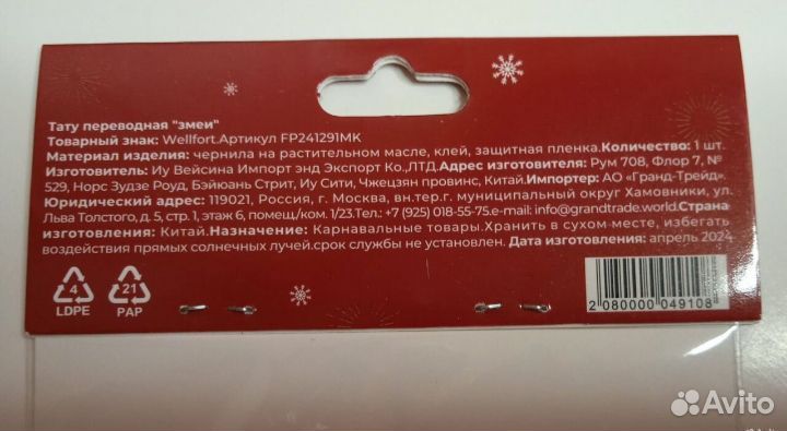 Переводная татуировка