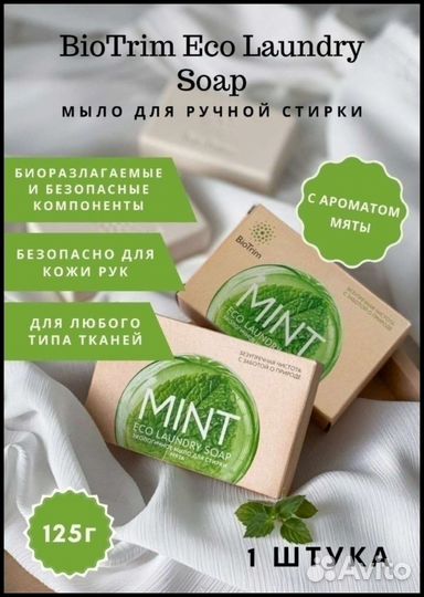 Экологичное мыло для стирки Biotrim