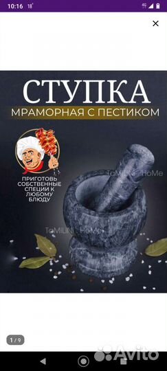 Мраморная ступка