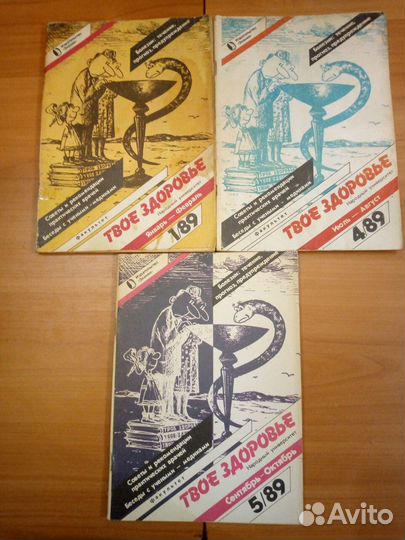 Брошюры Твоё здоровье/Сделай Сам/Знание СССР 17шт