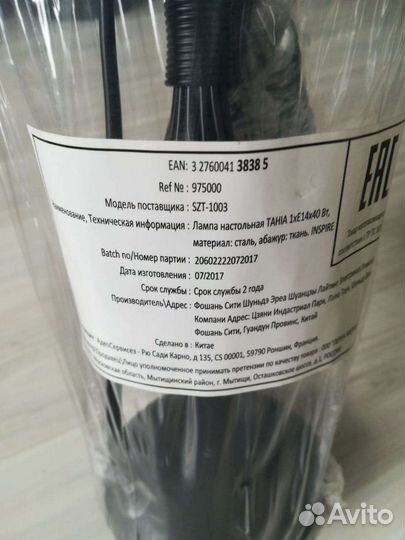 Лампа настольная
