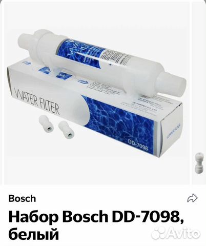 Водяной фильтр DD-7098 х-к bosch